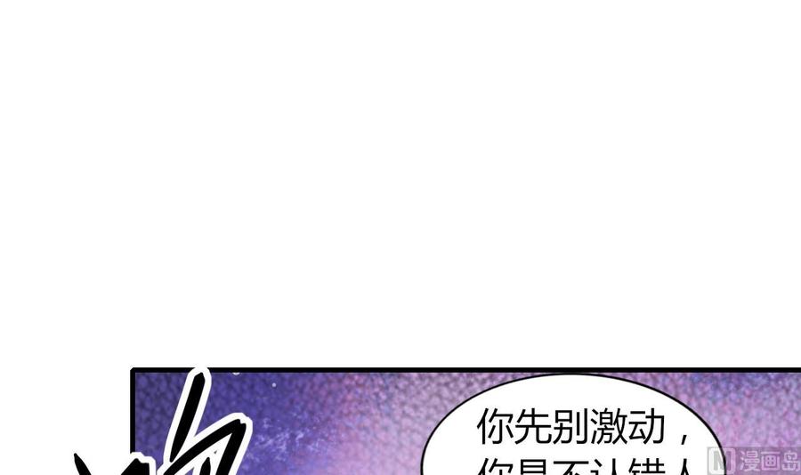 《都市花丛逍遥游》第52话 老婆！总算找到你了 第22页