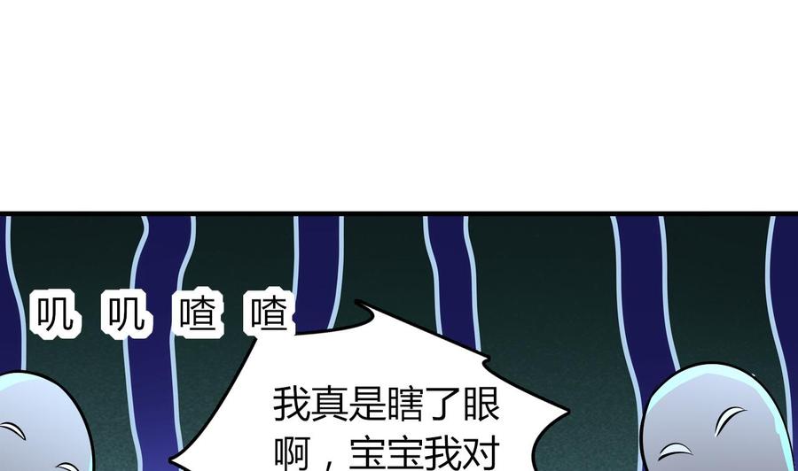 《都市花丛逍遥游》第52话 老婆！总算找到你了 第26页