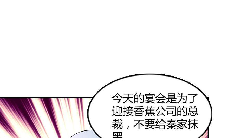 《都市花丛逍遥游》第54话 联邦国插手 第23页