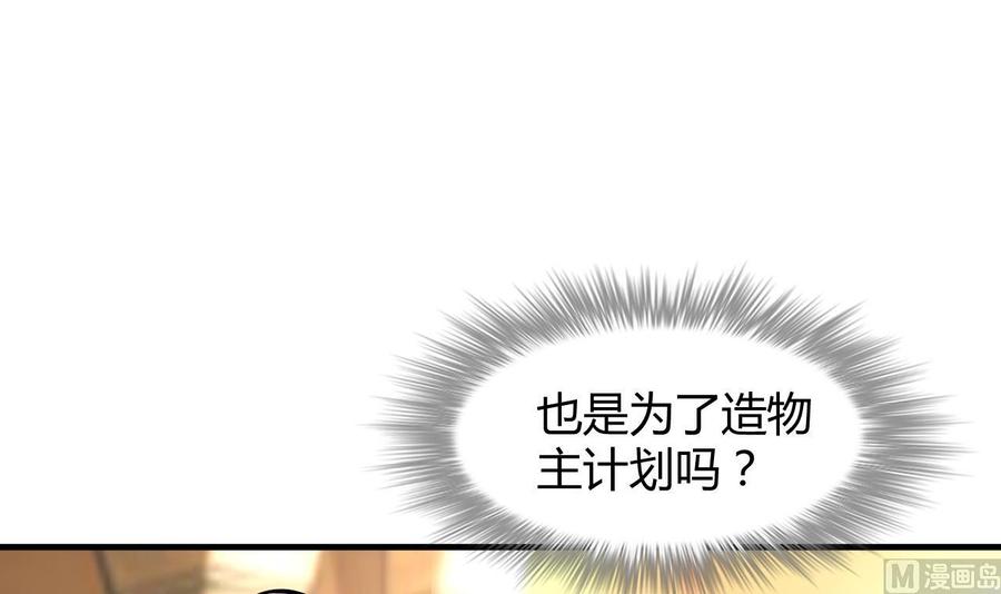 《都市花丛逍遥游》第54话 联邦国插手 第37页