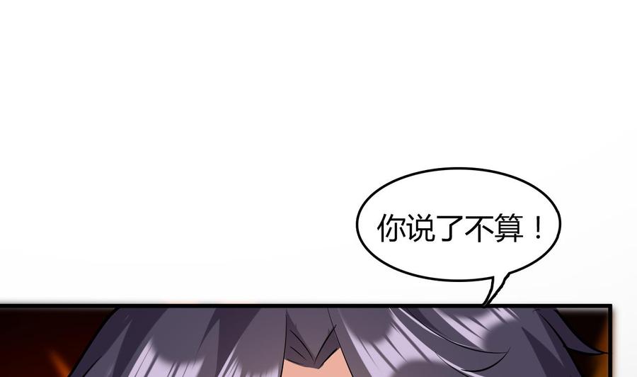 《都市花丛逍遥游》第57话 你说了不算 第32页