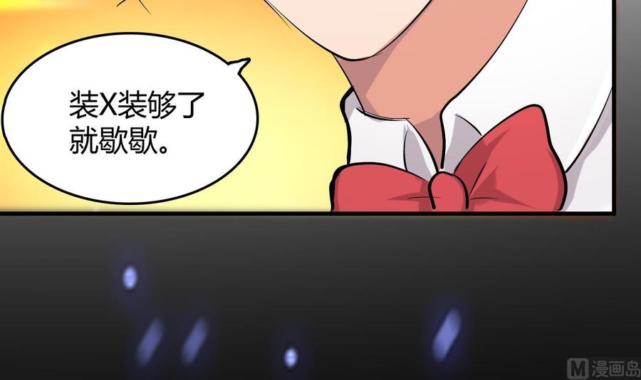 《都市花丛逍遥游》第57话 你说了不算 第34页