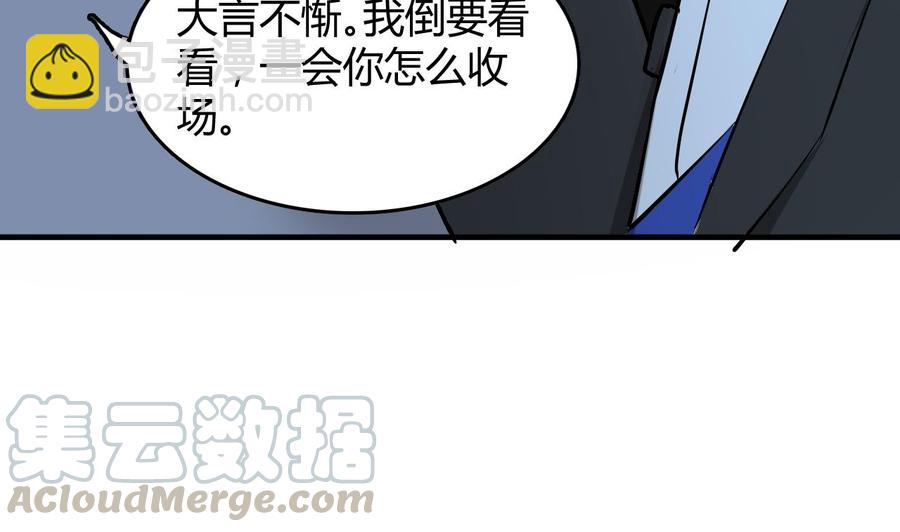 《都市花丛逍遥游》第57话 你说了不算 第41页
