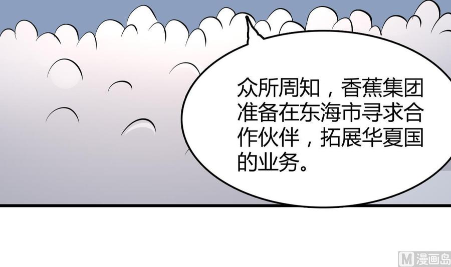 《都市花丛逍遥游》第57话 你说了不算 第46页