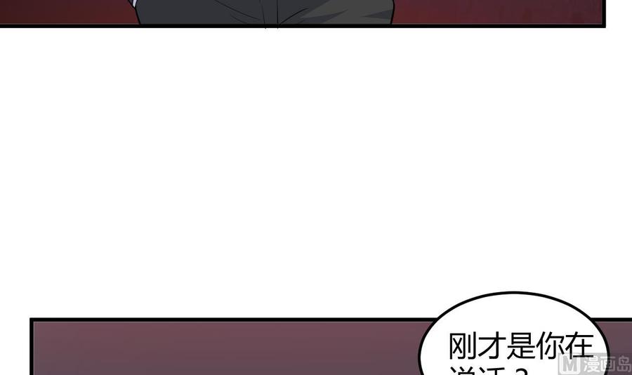 《都市花丛逍遥游》第57话 你说了不算 第4页