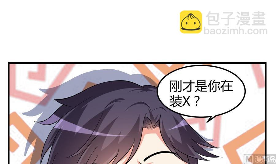 《都市花丛逍遥游》第57话 你说了不算 第7页