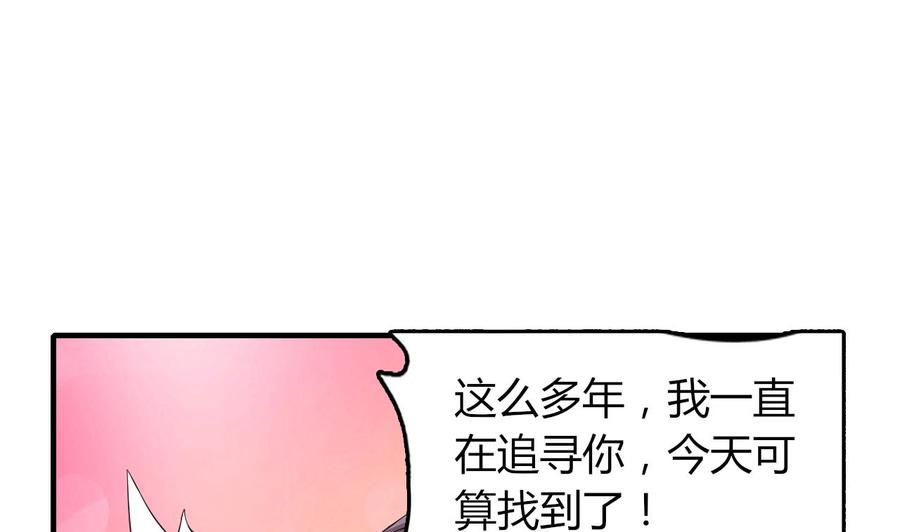 《都市花丛逍遥游》第53话 你玩我 第15页