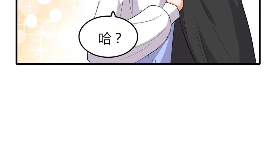 《都市花丛逍遥游》第53话 你玩我 第17页