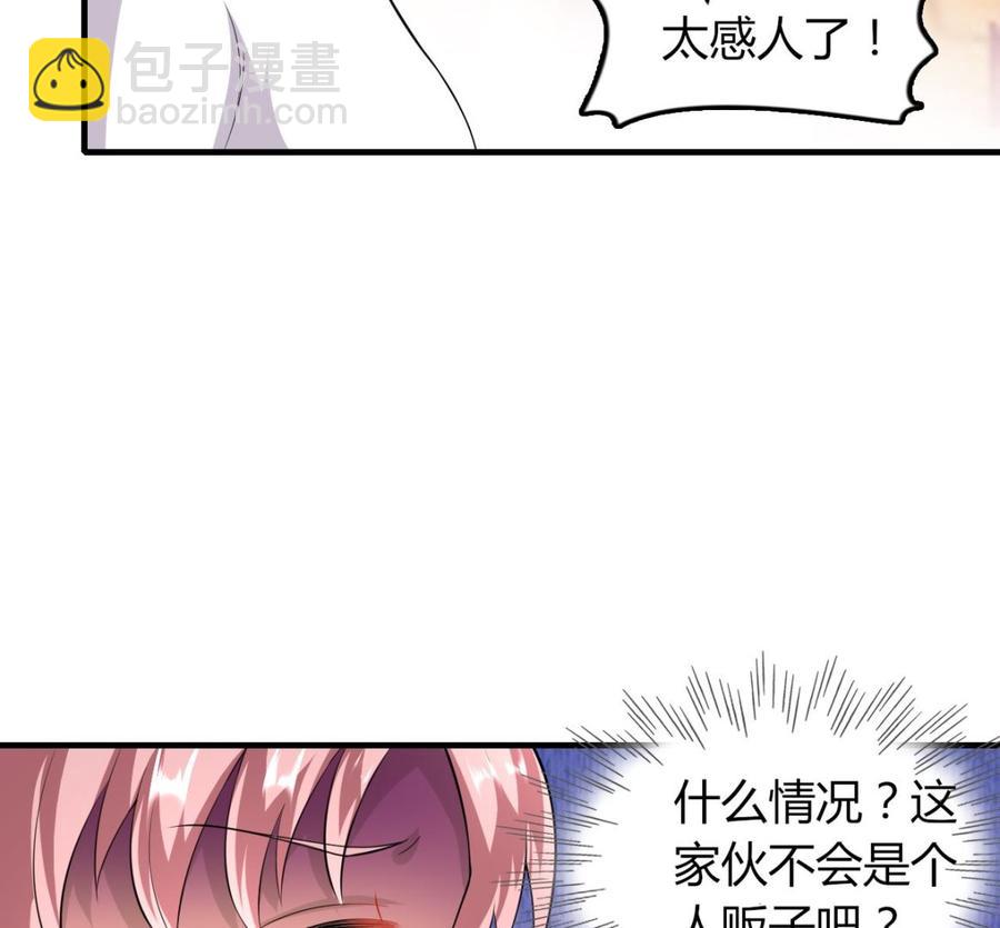 《都市花丛逍遥游》第53话 你玩我 第24页