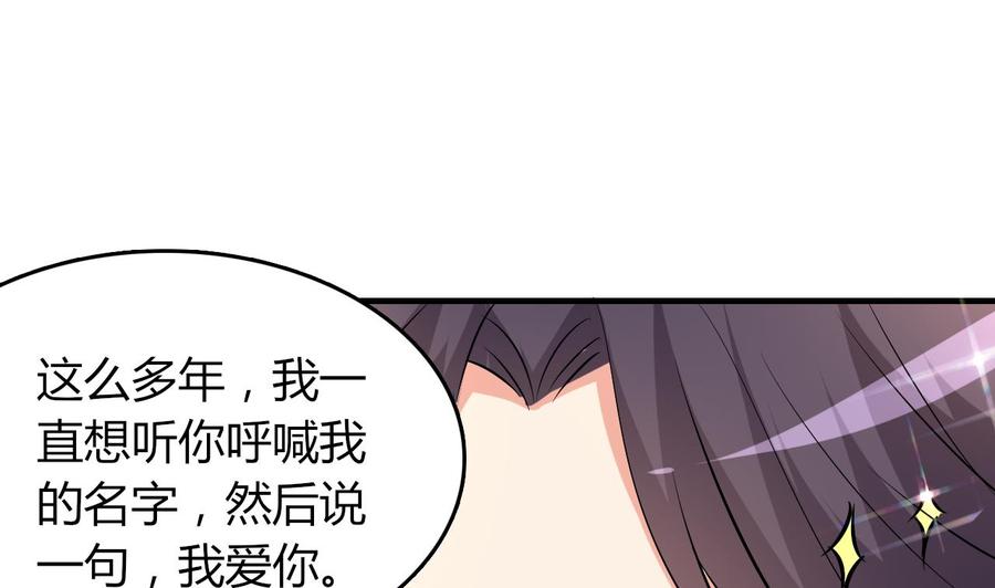 《都市花丛逍遥游》第53话 你玩我 第32页