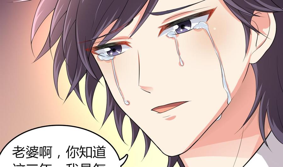 《都市花丛逍遥游》第53话 你玩我 第3页