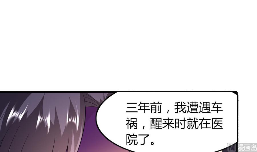 《都市花丛逍遥游》第53话 你玩我 第7页