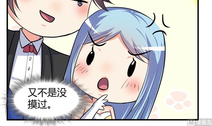 《都市花丛逍遥游》第57话 你说了不算 第19页