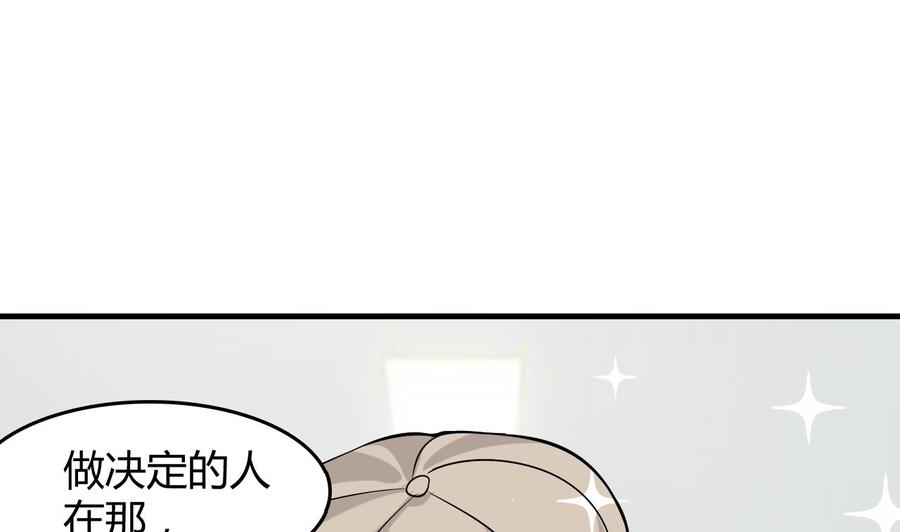 《都市花丛逍遥游》第57话 你说了不算 第29页