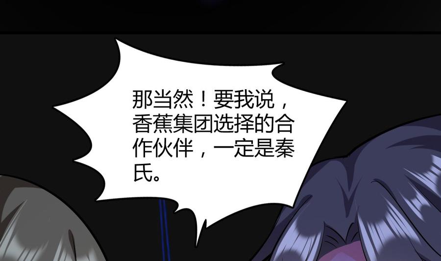 《都市花丛逍遥游》第57话 你说了不算 第38页