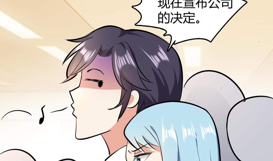 《都市花丛逍遥游》第57话 你说了不算 第50页