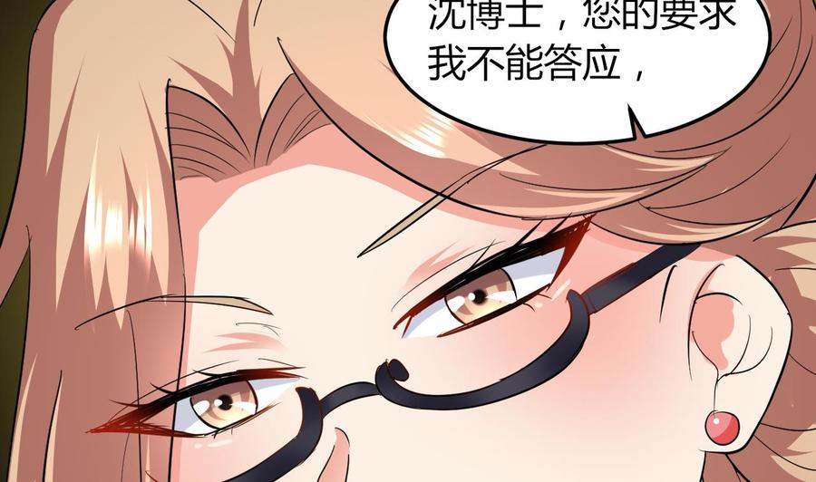 《都市花丛逍遥游》第59话 被女人看不起？ 第23页