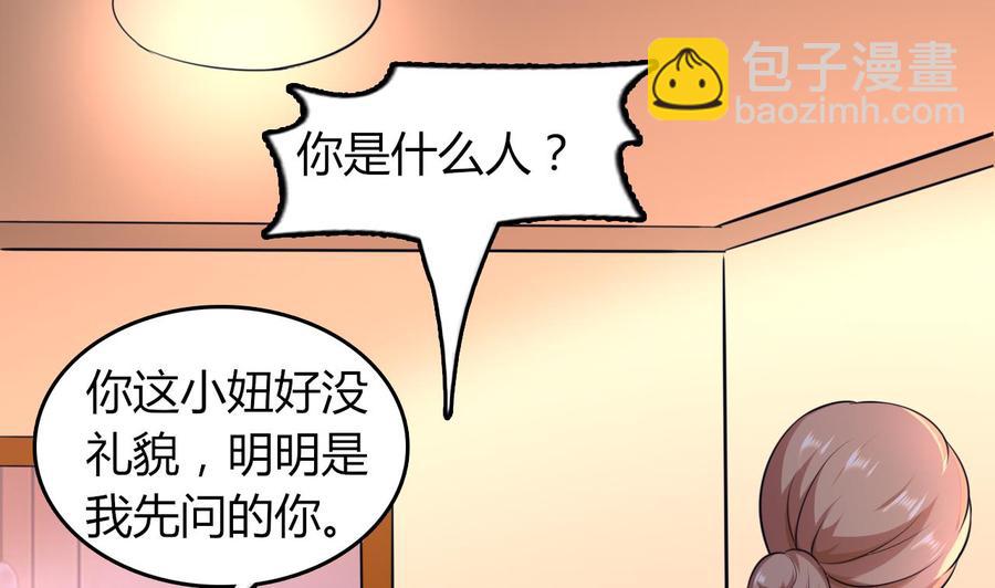 《都市花丛逍遥游》第59话 被女人看不起？ 第38页