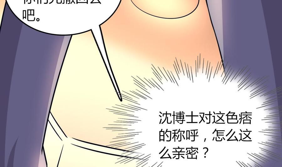 《都市花丛逍遥游》第59话 被女人看不起？ 第48页
