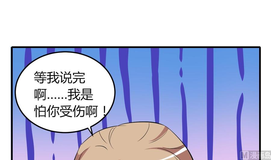 《都市花丛逍遥游》第61话 梁不举 第25页