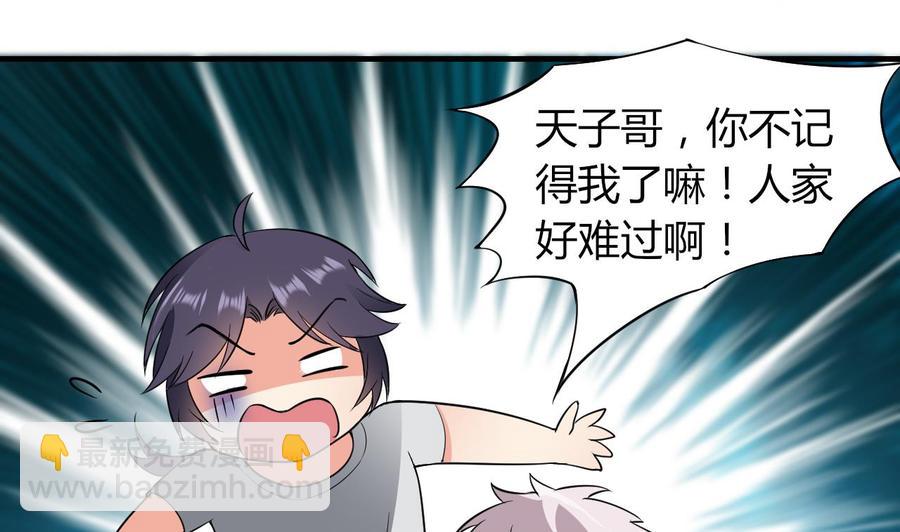 《都市花丛逍遥游》第61话 梁不举 第44页