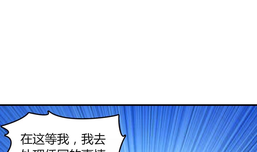 《都市花丛逍遥游》第62话 找到藏身地 第50页