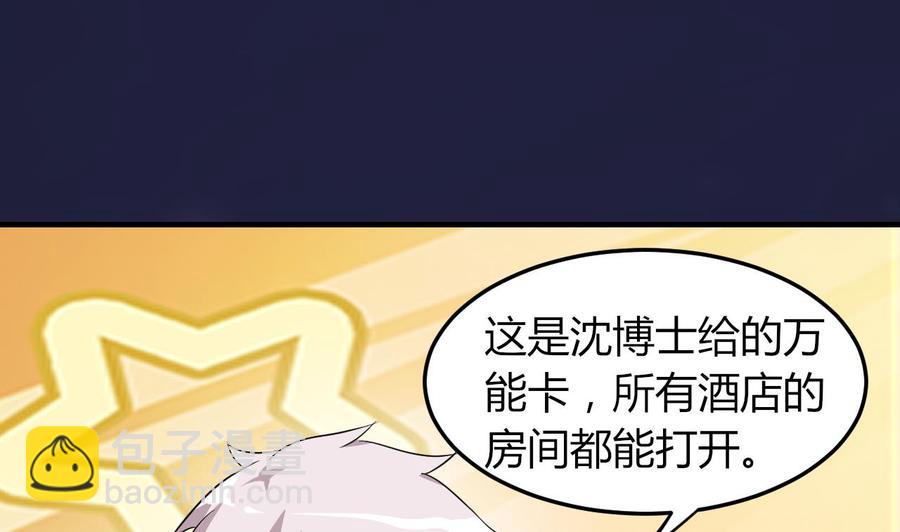 《都市花丛逍遥游》第63话 艾斯爱慕？ 第29页