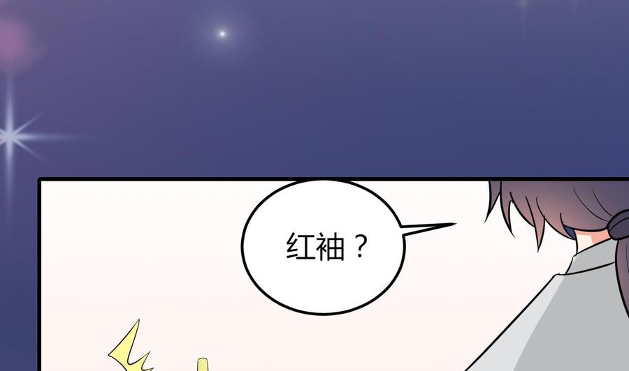 《都市花丛逍遥游》第63话 艾斯爱慕？ 第48页