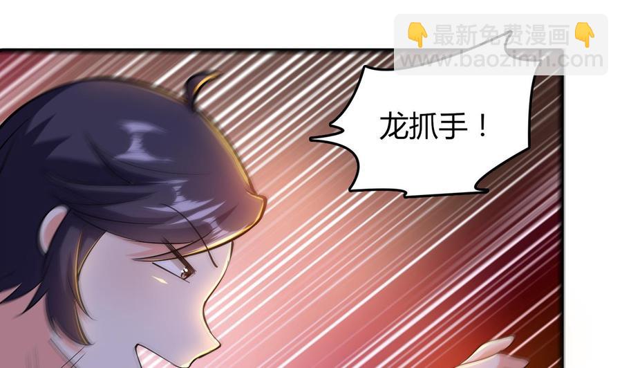 《都市花丛逍遥游》第60话 龙抓手 第32页