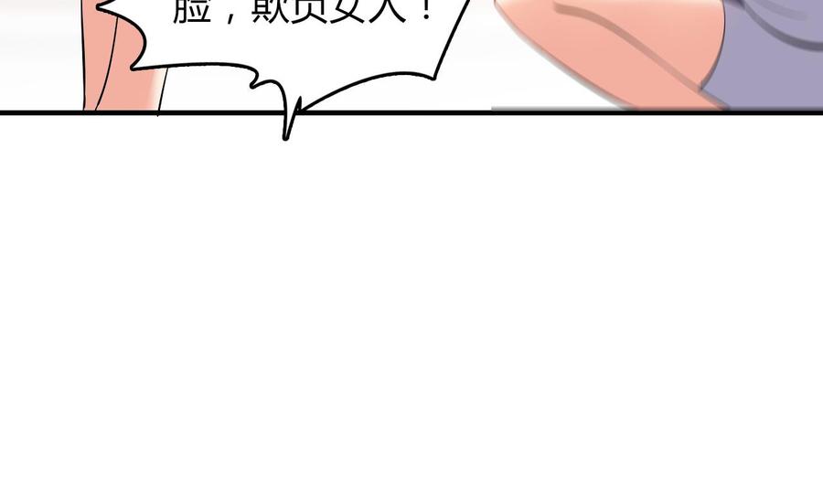 《都市花丛逍遥游》第60话 龙抓手 第44页