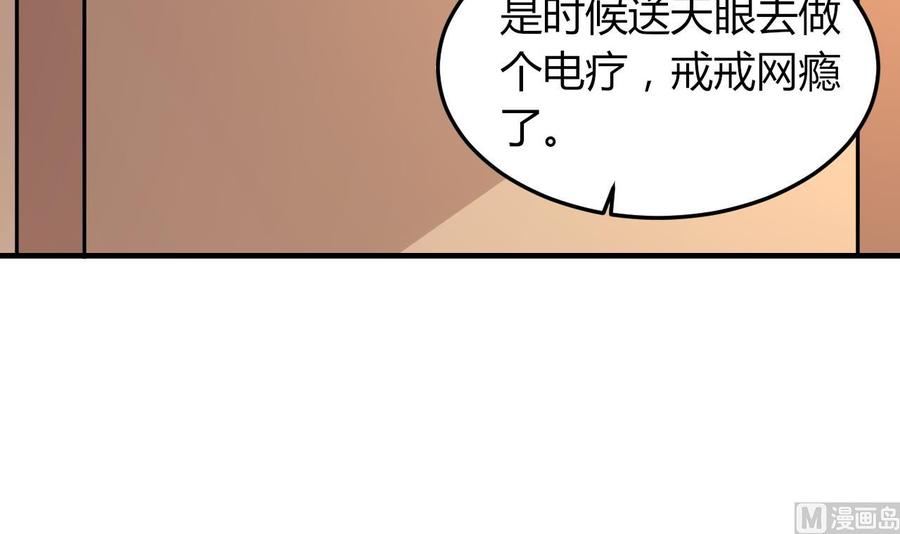 《都市花丛逍遥游》第65话 白芷遇难 第19页
