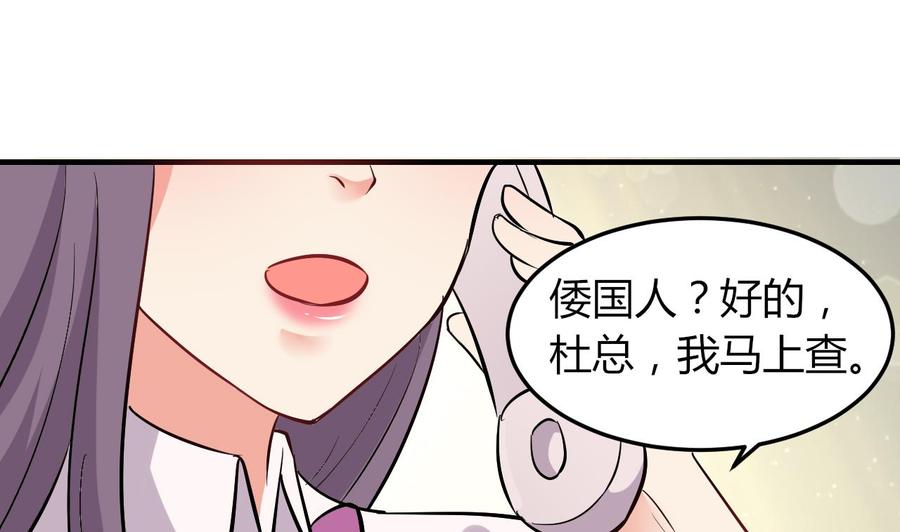《都市花丛逍遥游》第65话 白芷遇难 第2页