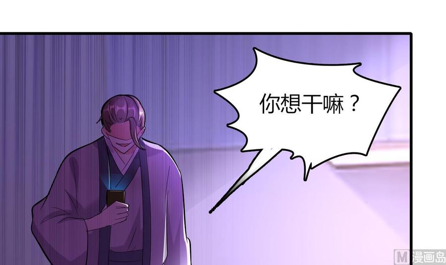《都市花丛逍遥游》第65话 白芷遇难 第43页