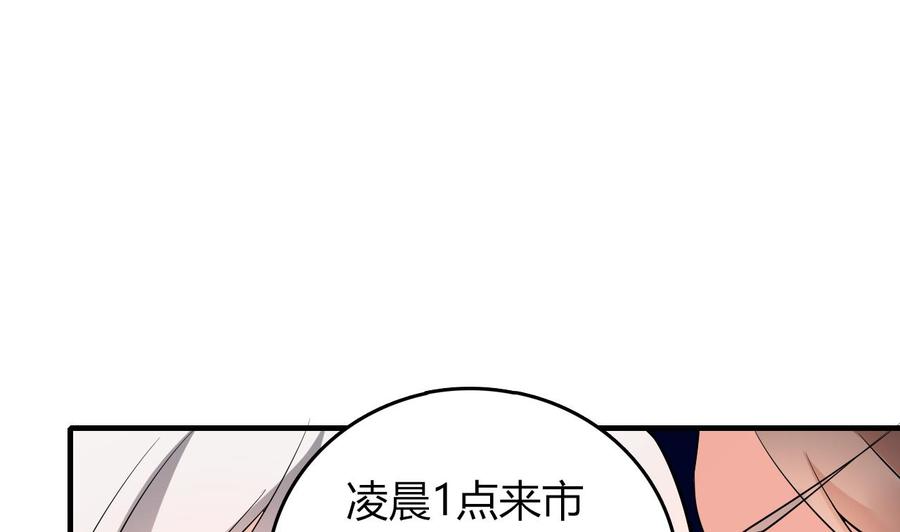 《都市花丛逍遥游》第65话 白芷遇难 第45页