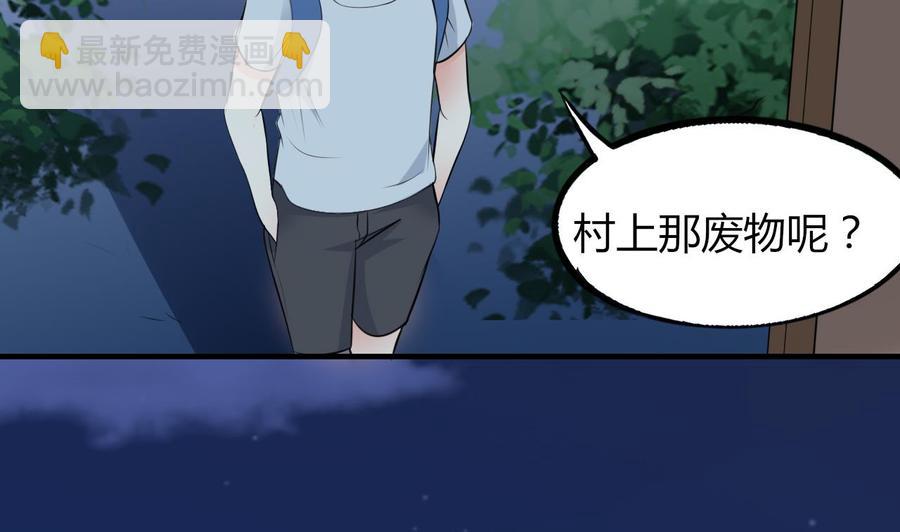 《都市花丛逍遥游》第66话 取样试管 第38页
