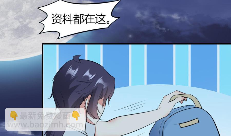 《都市花丛逍遥游》第66话 取样试管 第47页