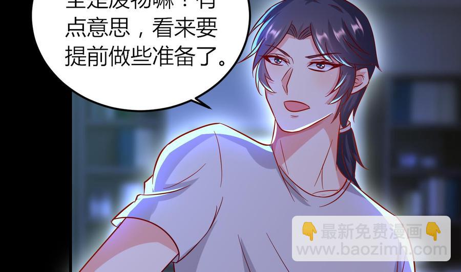 《都市花丛逍遥游》第66话 取样试管 第8页