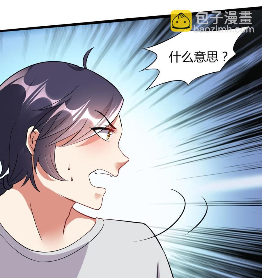《都市花丛逍遥游》第67话 取样开始 第23页