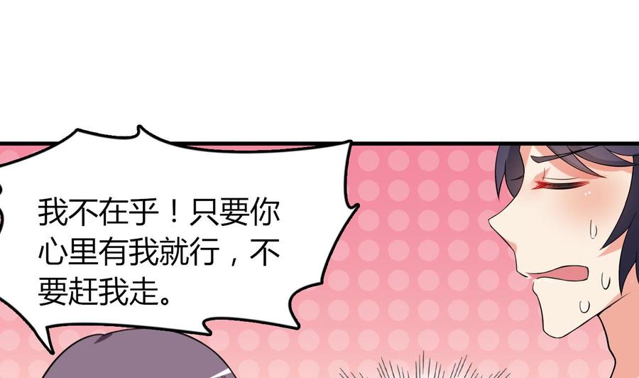 《都市花丛逍遥游》第64话 吃软饭还得人喂 第50页