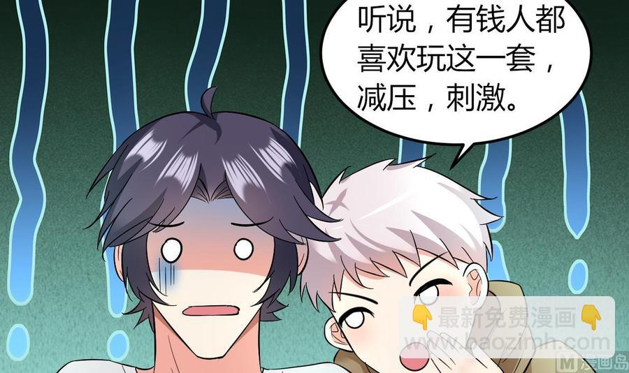 《都市花丛逍遥游》第64话 吃软饭还得人喂 第7页