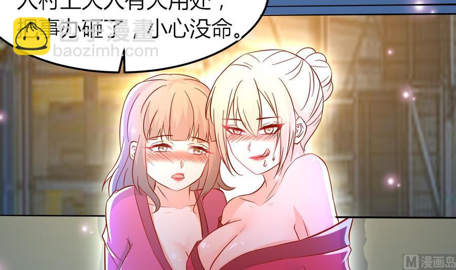 《都市花丛逍遥游》第66话 取样试管 第25页