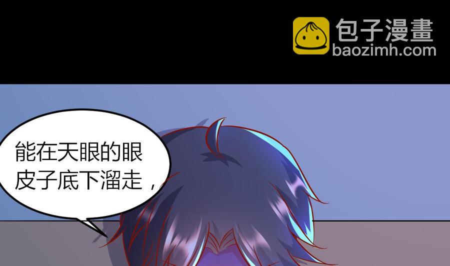 《都市花丛逍遥游》第66话 取样试管 第2页