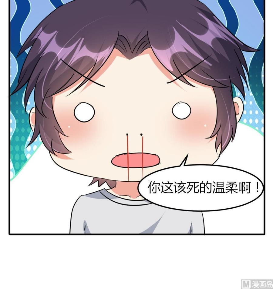 《都市花丛逍遥游》第67话 取样开始 第49页