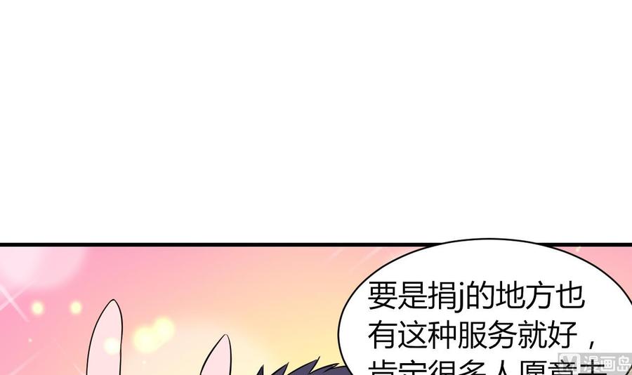 《都市花丛逍遥游》第67话 取样开始 第4页