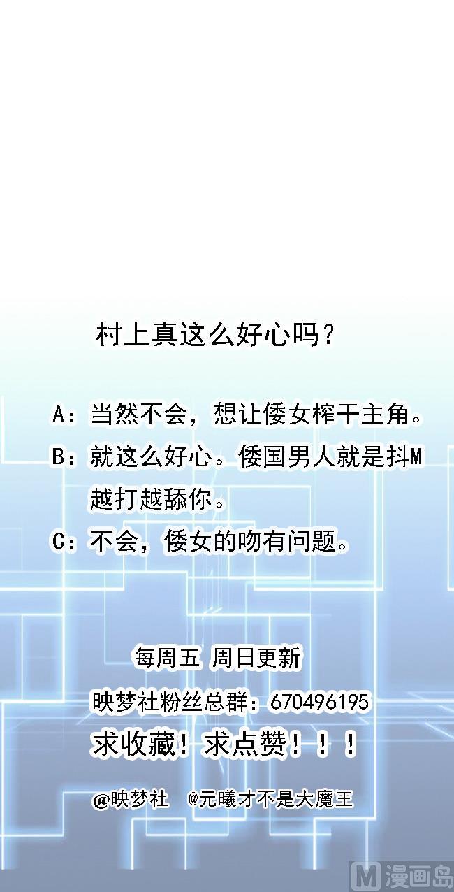 《都市花丛逍遥游》第67话 取样开始 第50页