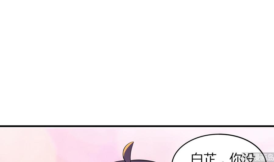 《都市花丛逍遥游》第70话 白芷的坚决 第10页