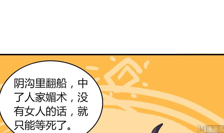 《都市花丛逍遥游》第70话 白芷的坚决 第16页