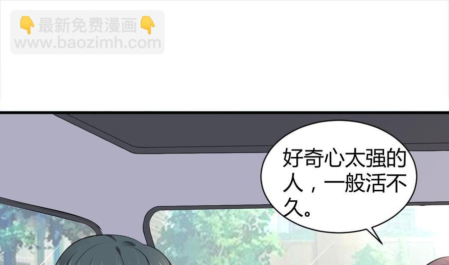 《都市花丛逍遥游》第71话 你又多了个叔叔 第32页