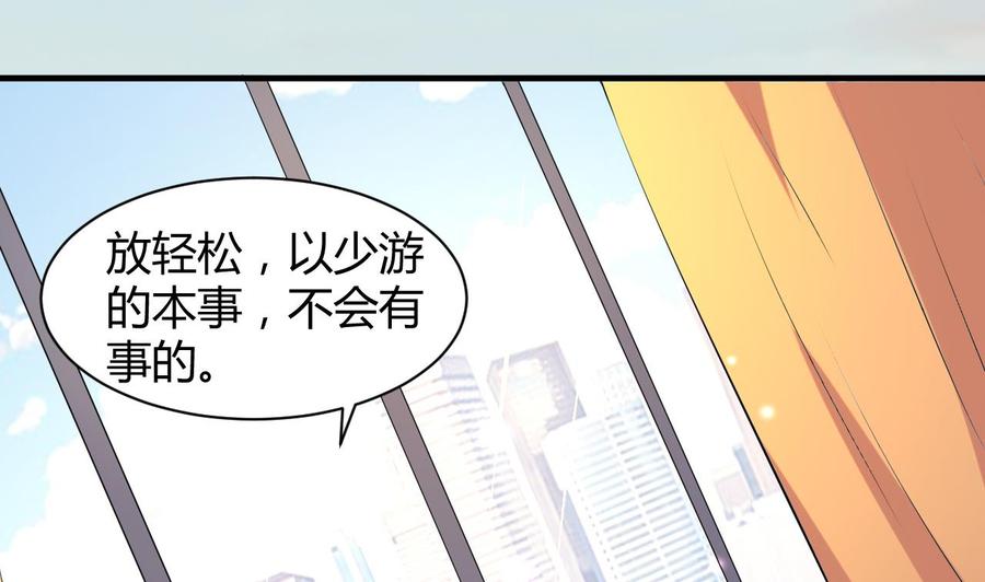《都市花丛逍遥游》第71话 你又多了个叔叔 第39页