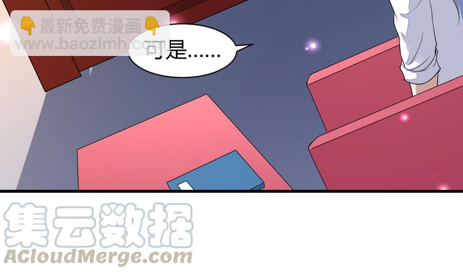 《都市花丛逍遥游》第71话 你又多了个叔叔 第41页